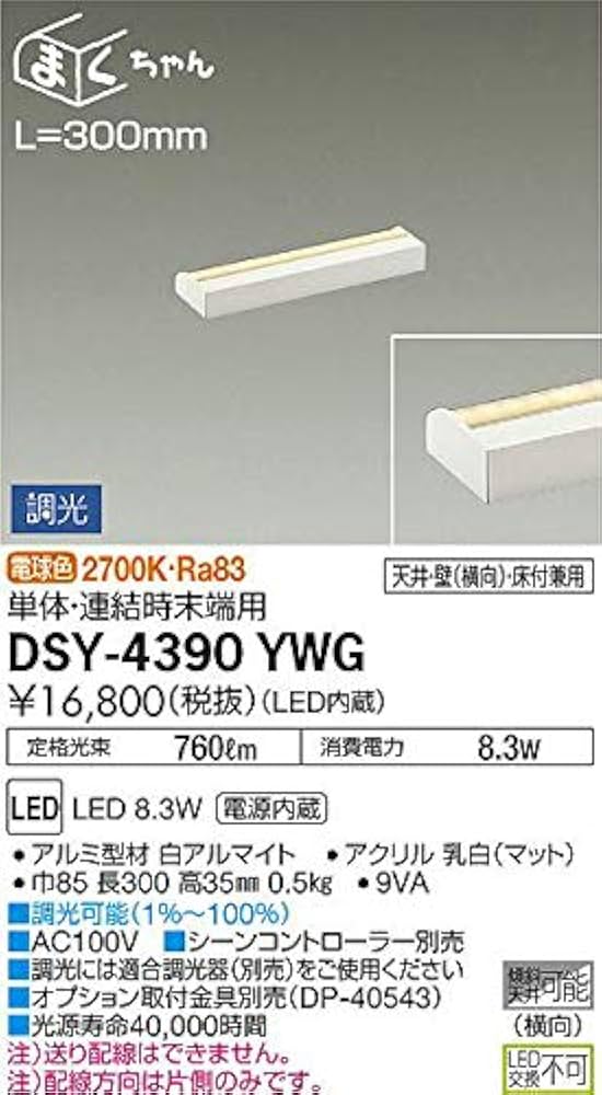 最終値下げ　DAIKO 大光電機 LED間接照明　 DSY-4050YT 1本 製品詳細 | 大光電機株式会社